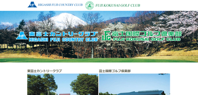 富士国際ゴルフ倶楽部 公式ホームページ