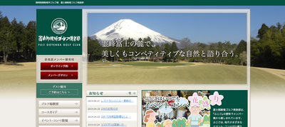 御殿場東名ゴルフクラブ 公式ホームページ