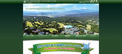 富士箱根カントリークラブ 公式ホームページ