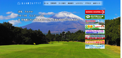 富士平原ゴルフクラブ 公式ホームページ
