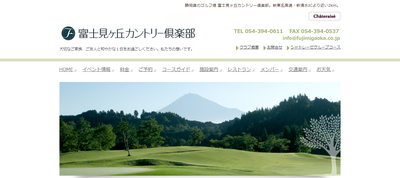 富士見ヶ丘カントリー倶楽部 シャトレーゼグループコース 公式ホームページ