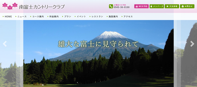 南富士カントリークラブ 公式ホームページ
