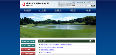 愛知カンツリー倶楽部 公式ホームページ