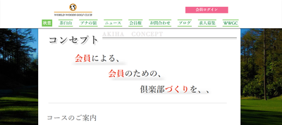 秋葉ゴルフ倶楽部 公式ホームページ