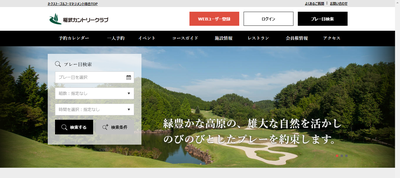 稲武カントリークラブ 公式ホームページ
