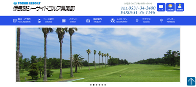 伊良湖シーサイドゴルフ倶楽部 公式ホームページ