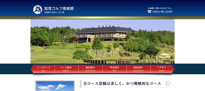 加茂ゴルフ倶楽部 公式ホームページ