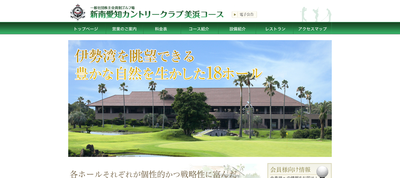 新南愛知カントリークラブ美浜コース 公式ホームページ