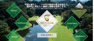中京ゴルフ倶楽部石野コース 公式ホームページ