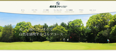名古屋グリーンカントリークラブ 公式ホームページ
