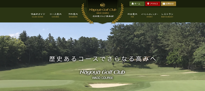 名古屋ゴルフ倶楽部 公式ホームページ