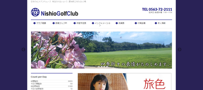 西尾ゴルフクラブ 公式ホームページ