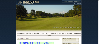 額田ゴルフ倶楽部 公式ホームページ