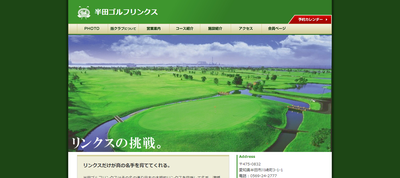 半田ゴルフリンクス 公式ホームページ