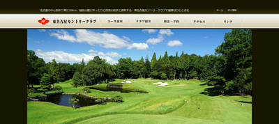 東名古屋カントリークラブ 公式ホームページ