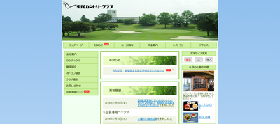 平尾カントリークラブ 公式ホームページ