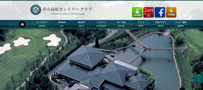 青山高原カントリークラブ 公式ホームページ