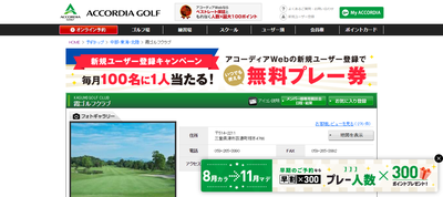霞ゴルフクラブ 公式ホームページ