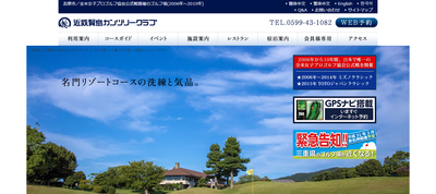 近鉄賢島カンツリークラブ 公式ホームページ