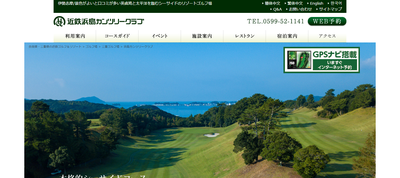 近鉄浜島カンツリークラブ 公式ホームページ