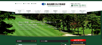 桑名国際ゴルフ倶楽部 公式ホームページ