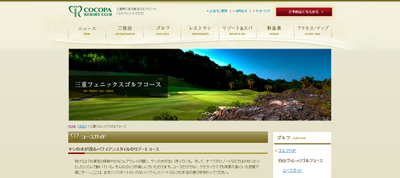 COCOPA RESORT CLUB 三重フェニックスゴルフコース 公式ホームページ