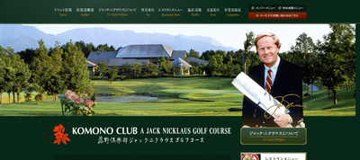 菰野倶楽部ジャック・ニクラウスゴルフコース 公式ホームページ