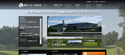 榊原ゴルフ倶楽部 公式ホームページ