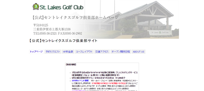 セントレイクスゴルフ倶楽部 公式ホームページ