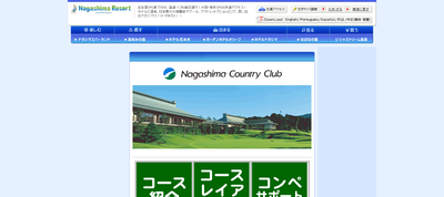 ナガシマカントリークラブ 公式ホームページ