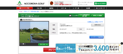 フォレスト芸濃ゴルフクラブ 公式ホームページ