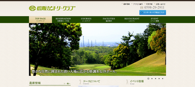 松阪カントリークラブ 公式ホームページ