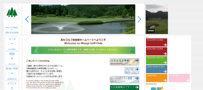 美杉ゴルフ倶楽部 公式ホームページ