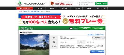 名松・ゴルフクラブ 公式ホームページ