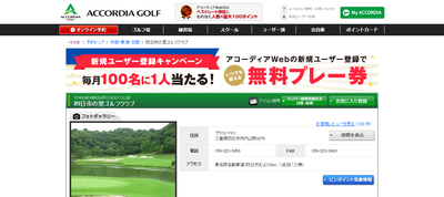 四日市の里ゴルフクラブ 公式ホームページ