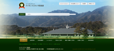 ライオンズゴルフ倶楽部 公式ホームページ