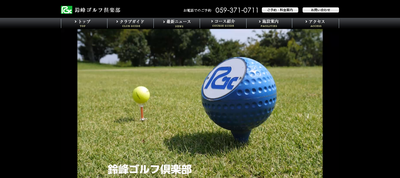 鈴峰ゴルフ倶楽部 公式ホームページ