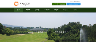 六石ゴルフ倶楽部 公式ホームページ
