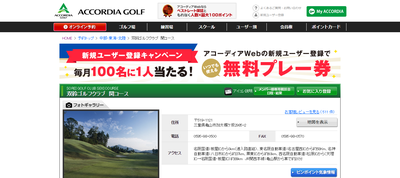 双鈴ゴルフクラブ 関コース 公式ホームページ