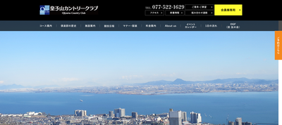 皇子山カントリークラブ 公式ホームページ