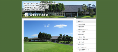 蒲生ゴルフ倶楽部 公式ホームページ