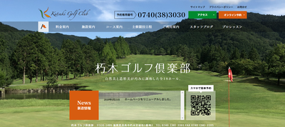 朽木ゴルフ倶楽部 公式ホームページ
