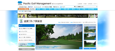 滋賀ゴルフ倶楽部 公式ホームページ