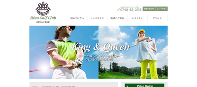 日野ゴルフ倶楽部 公式ホームページ