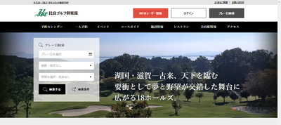 比良ゴルフ倶楽部 公式ホームページ