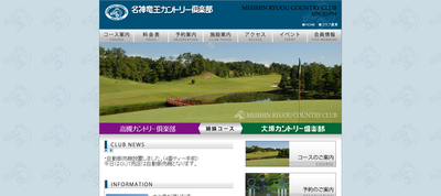 名神竜王カントリー倶楽部 公式ホームページ